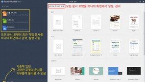 [IT강의실] 폴라리스 오피스 2015 초등전과 (2) 문서 만들기