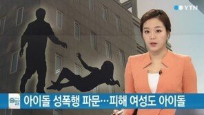 제스트 멤버 성폭행 혐의 피소, 피해 주장 여성과 ‘진실공방’
