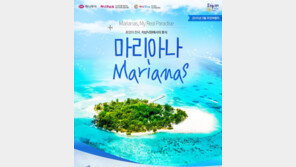 하나투어 3월 추천 여행지 ‘북마리아나 제도’