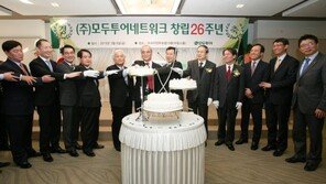 모두투어 창립 26주년 기념식