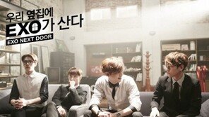 엑소 출연 ‘우리 옆집에 엑소가 산다’ 미니시리즈…‘무슨 내용?’