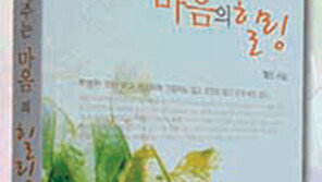 [기업&CEO]마음의 병 치유되는 큰스님과의 만남