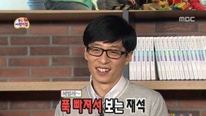 무한도전 어린이집 유재석-하하 “나도 딸” “하나 낳아야겠다”…‘딸 욕심’ 드러내