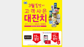 미니스톱, 봄맞이 ‘1+1·2+1’ 사은행사