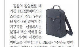 [DBR/알립니다]정기구독 신규-연장고객 렉슨 백팩 할인이벤트