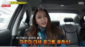 ‘런닝맨’ 하니, ‘털털해도 너무 털털해!’