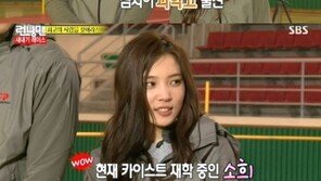 ‘런닝맨’ 윤소희, 스스로 밝힌 스펙 “과학고 조기 졸업, 카이스트 재학 중”