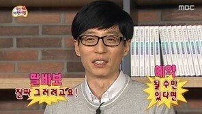 무한도전 어린이집, 유재석도 반한 하율이…‘천사가 따로없네’