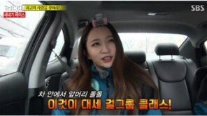 ‘런닝맨’ 하니, 카메라 앞에서 졸면서 트림까지… 털털 매력 ‘발산’