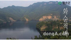 [영상] 화순적벽 버스투어 재개, 매주 수.토.일요일 하루 3차례…관람 인원 하루 384명 사전예약제