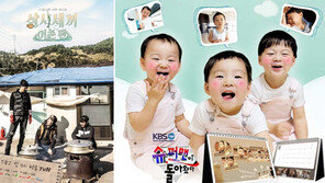 요즘 대세는 관찰 예능? 경쟁보다 대리만족-힐링 찾아…