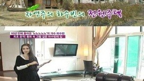 하수빈 근황, 전원주택 보니 ‘입이 쩍!’…“건축가와 상의해 지었다” 황토방 눈길 