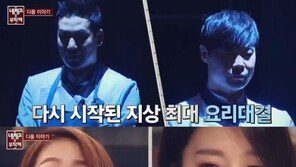 ‘냉장고를 부탁해’ 소유를 감동시킨 매운맛… ‘먹방돌’ 극찬