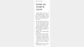 [알립니다]‘창조혁신 CEO 아카데미’에 모십니다