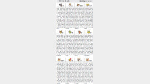 [오늘의 운세/3월10일]주역으로 본 운세 