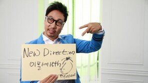 이문세, 4월7일 15집 ‘뉴 디렉션’ 발표…“새로운 음악적 방향 제시”