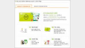 서울시 에코마일리지, 에너지 감축 약속 하면 연 10만 원 지급!