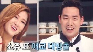 ‘냉장고를 부탁해’ 소유, 최현석 셰프 음식에 “매운 맛, 달콤한 맛 썸 탄다”
