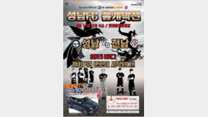 성남, 홈 개막전서 화이트데이 이벤트 진행