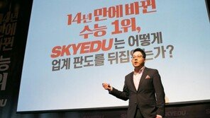 스카이에듀 “1위는 당연한 결과! 이제 세계로!“