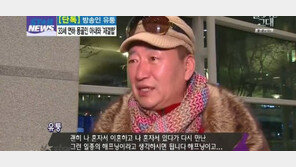 유퉁, 33세 연하 아내와 재회 “나 혼자 이혼하고 다시 만난 해프닝”