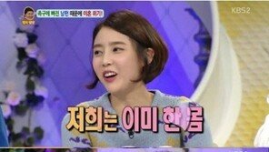 김사은 “성민과 이미 한 몸, 거의 붙어있어”… ‘남다른 금슬’