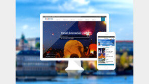 대한항공, FIT 맞춰 여행정보 사이트 리뉴얼