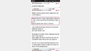 백종원, 오유 회원 허위사실 법적대응 시사… 댓글 전문 ‘공개’