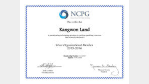 강원랜드 NCPG(전미도박문제위원회) 가입