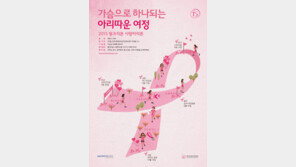 아모레퍼시픽, 핑크리본 사랑마라톤 참가신청