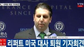 리퍼트 대사 퇴원, “비온 뒤 땅이 굳어진다”…한미 동맹 강조