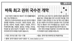 [알립니다]바둑 최고 권위 국수전 개막