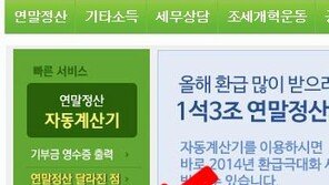 오늘부터 연말정산 경정청구, 놓치기 쉬운 항목 뭐가 있는지 보니..."아차!"