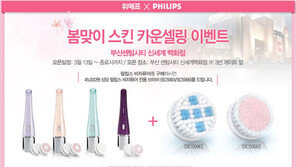 위메프, 봄맞이 스킨 카운셀링 이벤트