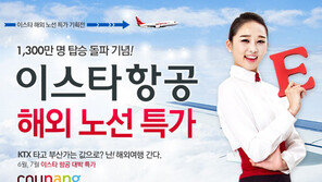 쿠팡, 이스타항공 해외노선 특가 기획전