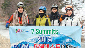 [대구/경북]‘구미 에베레스트 원정대’ 13일 출정식