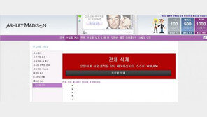 불륜 논란 애슐리 매디슨 “한국내 서비스 계속할것”