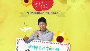 투어익스프레스 “해외항공권 구매고객 제주숙박 지원”