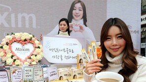 “맥심 화이트골드로 사랑을 전하세요”