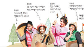 두메산골로 간 남남북녀, 티격태격 알콩달콩