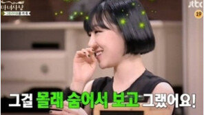 ‘컴백’ 가인, “어린시절 호기심에 야한동영상 몰래 숨어서 봤다” 