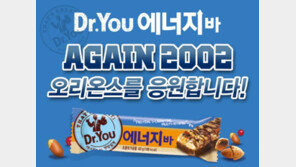 오리온, 닥터유 에너지바 데이 행사