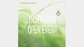 네이처리퍼블릭, 공식 인스타그램 계정 오픈