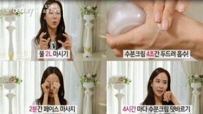 ‘겟잇뷰티’ 조여정, ‘2.4.2.4 법칙’… “나도 꿀피부 가능!”