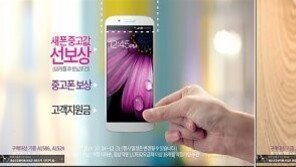 방통위, 이통 3사 34억 과징금 부과… 이유는 ‘중고폰 선보상제’