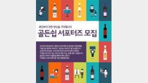 금양인터내셔날, 대학생 대상 ‘골든쉽 서포터즈’ 모집