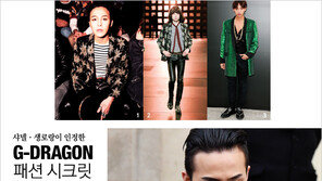[우먼 동아일보] 샤넬·생로랑이 인정한 G-Dragon 패션 시크릿