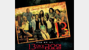 13일의 금요일, 서양에서는 불행한 숫자…2015년에는 11월에 한 번 더!