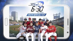 ‘프로야구 육삼공’ 24일 출시