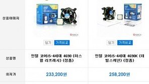 [IT애정남] 코어 i5 4690과 4690K의 차이점을 알려주세요